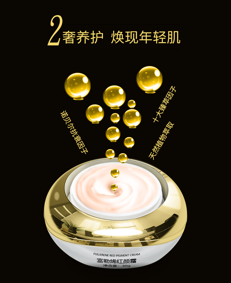富勒烯红颜霜9.jpg