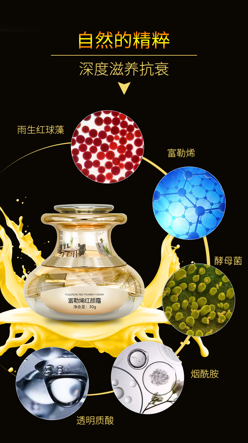 富勒烯红颜霜7.jpg
