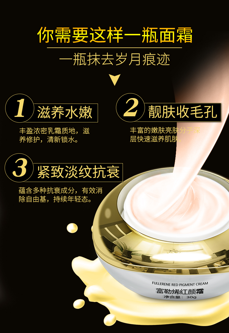 富勒烯红颜霜6.jpg