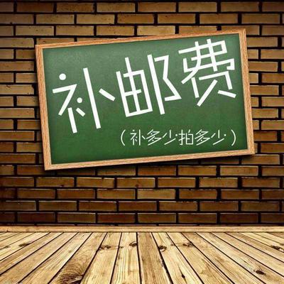 奖品运费