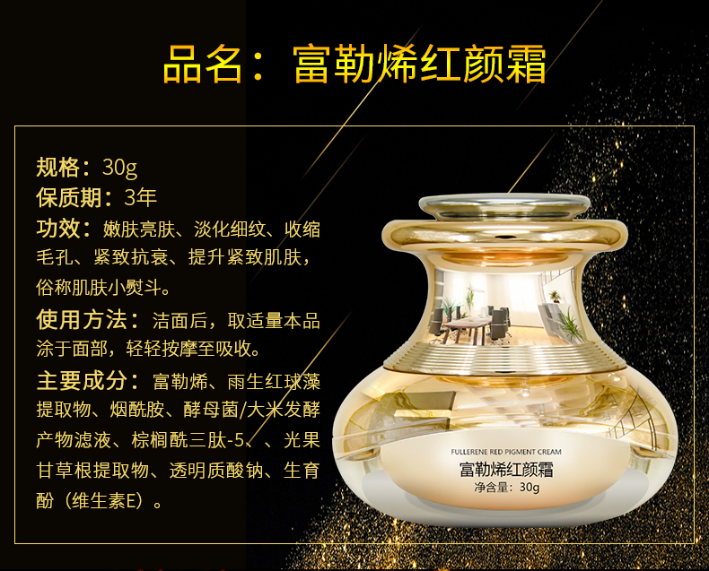 富勒烯红颜霜2.jpg