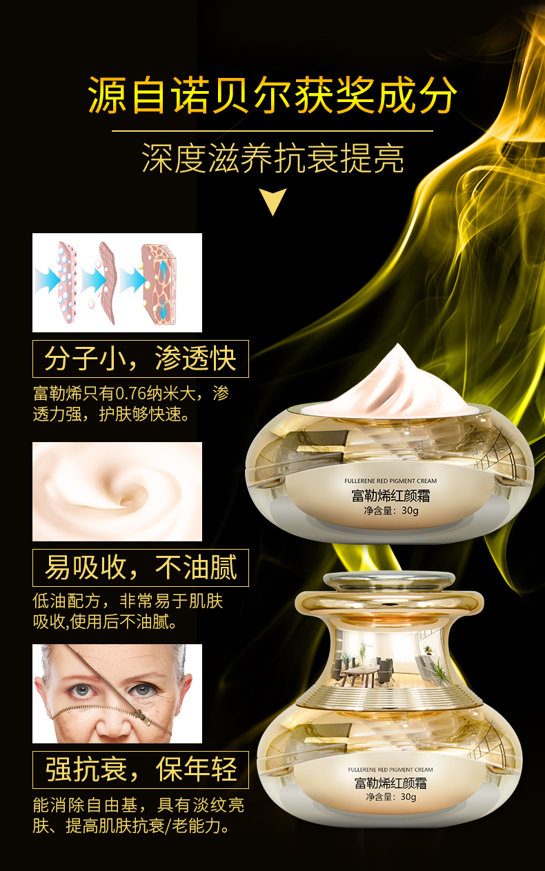 富勒烯红颜霜4.jpg