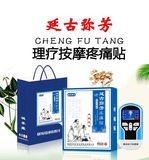 3盒延古弥芳疼痛贴